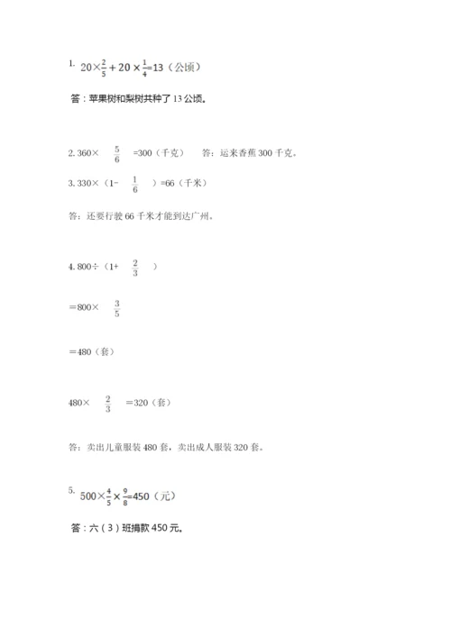 人教版六年级上册数学期中考试试卷及答案（精选题）.docx