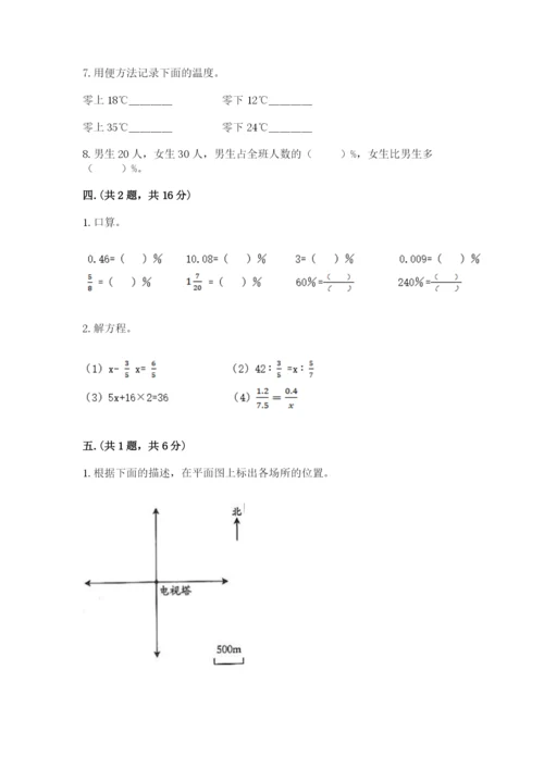 西师大版数学小升初模拟试卷含答案（能力提升）.docx