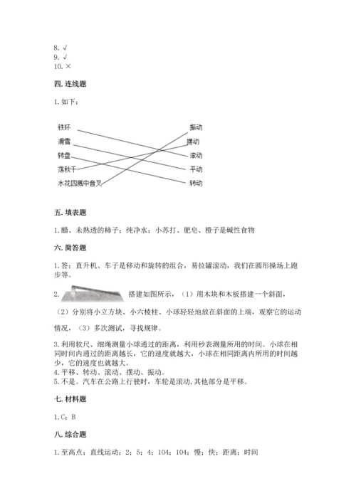 教科版科学三年级下册第一单元《 物体的运动》测试卷含答案（预热题）.docx