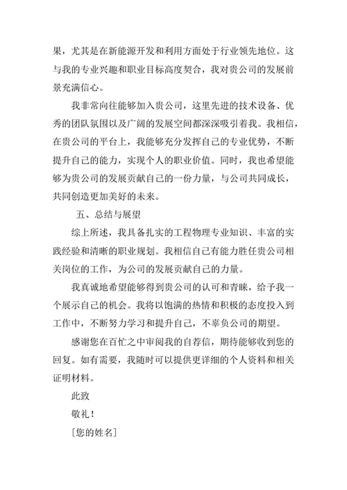 工程物理专业求职自荐信