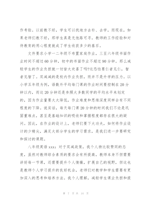 小学教师双减政策心得体会范例.docx