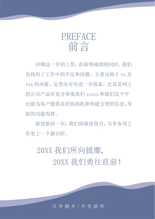 年终工作总结汇报