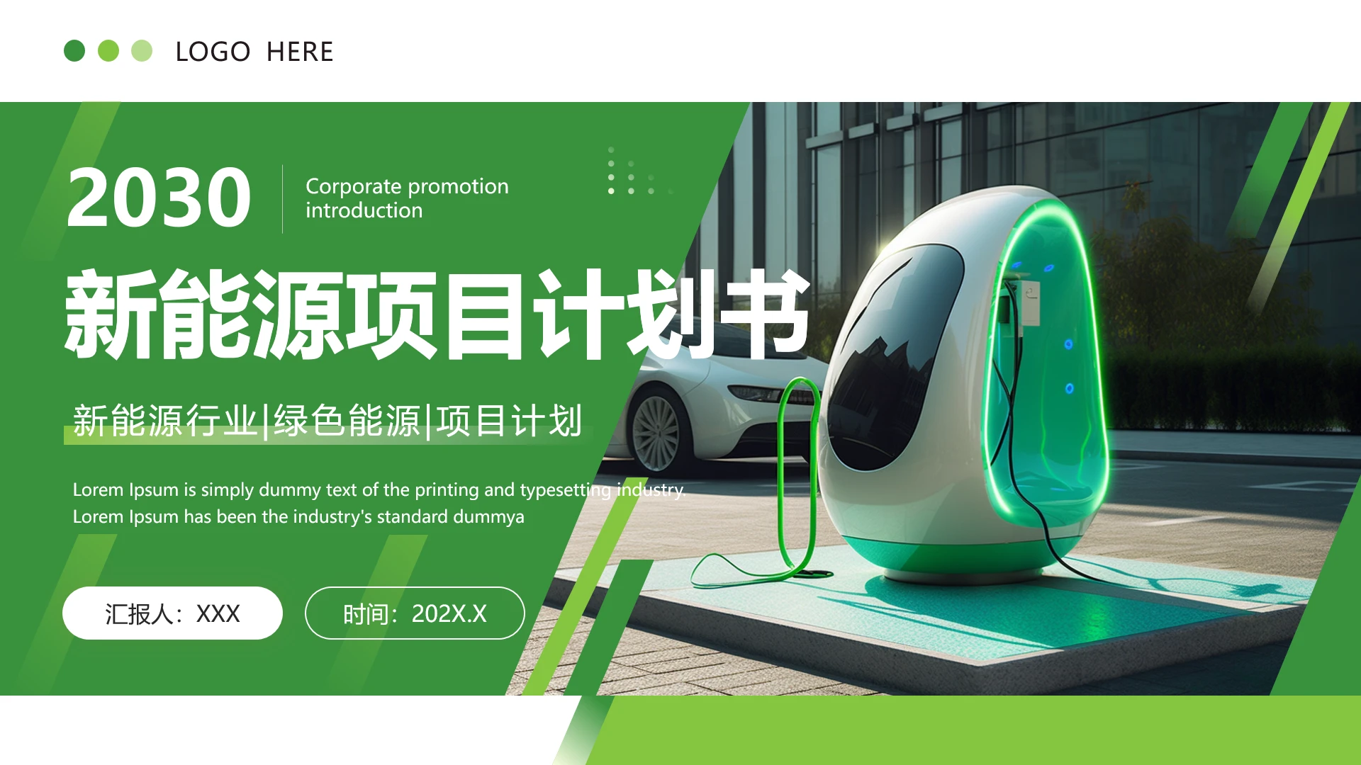 绿色新能源项目创业商业计划书通用PPT