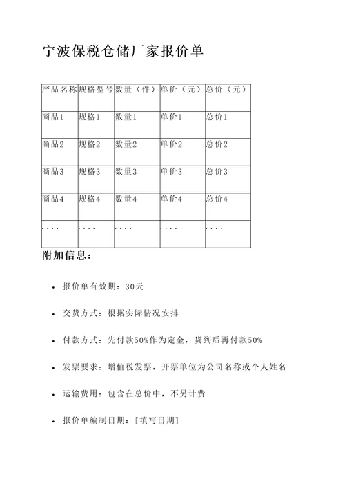 宁波保税仓储厂家报价单