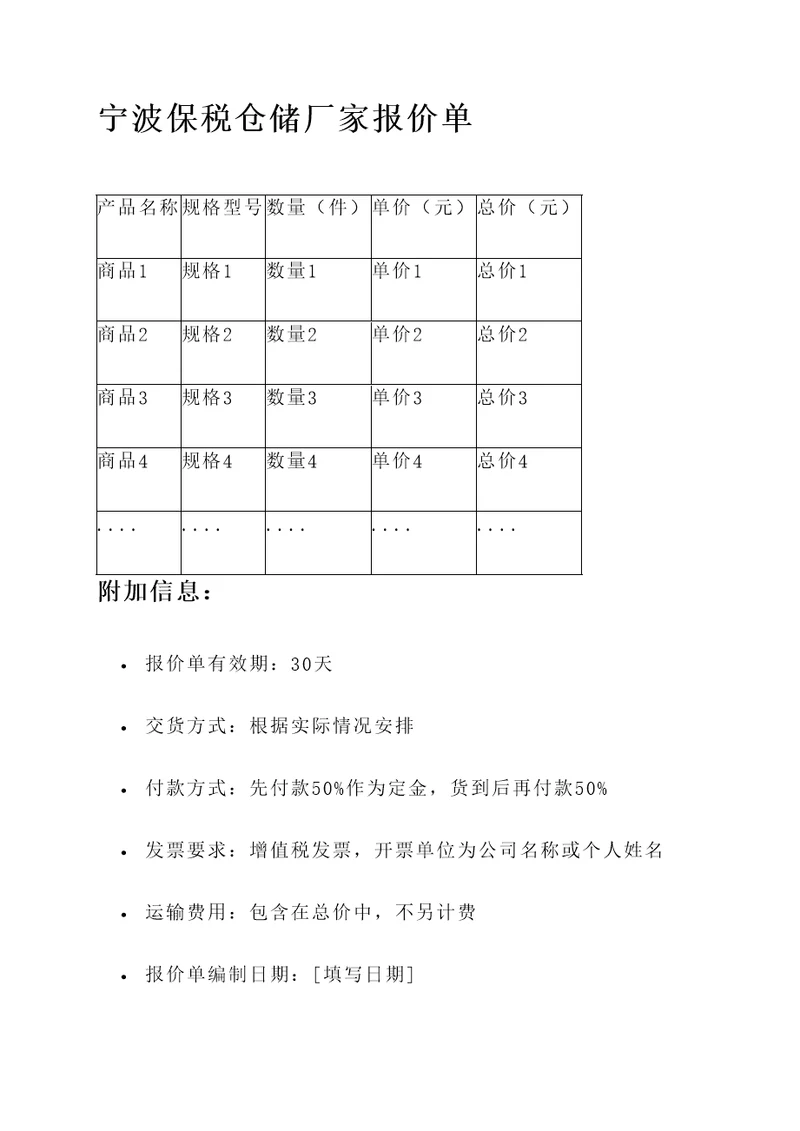 宁波保税仓储厂家报价单