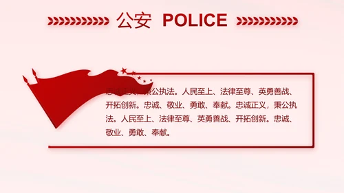 红色大气监狱警察工作计划动态PPT模板