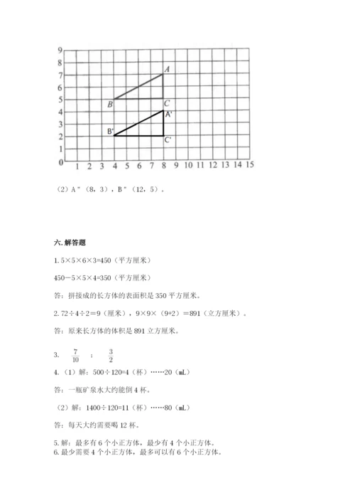 人教版五年级下册数学期末卷【黄金题型】.docx