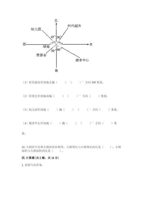 2022年人教版六年级上册数学期末测试卷及1套参考答案.docx
