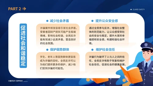 蓝色插画风反诈宣传PPT模板