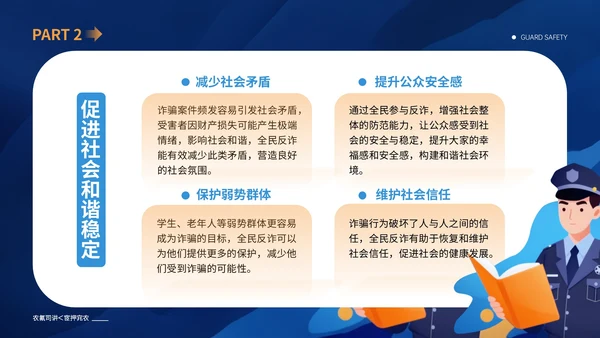 蓝色插画风反诈宣传PPT模板