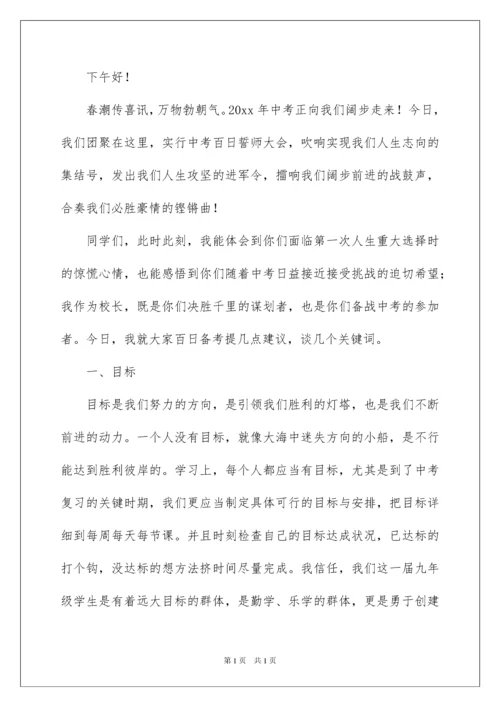 2022中考动员大会校长发言稿.docx