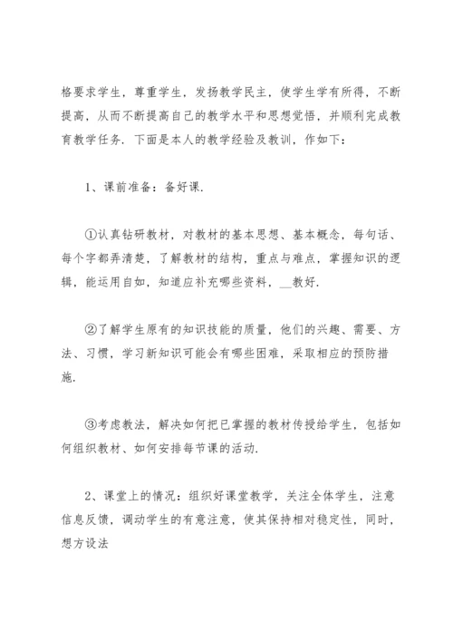 语文教师教学工作总结(15篇).docx