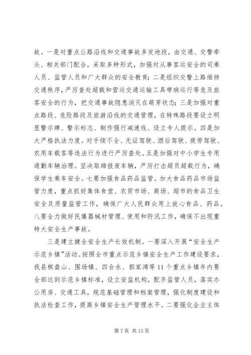 副县长在全县安全生产工作会议上的讲话 (12).docx