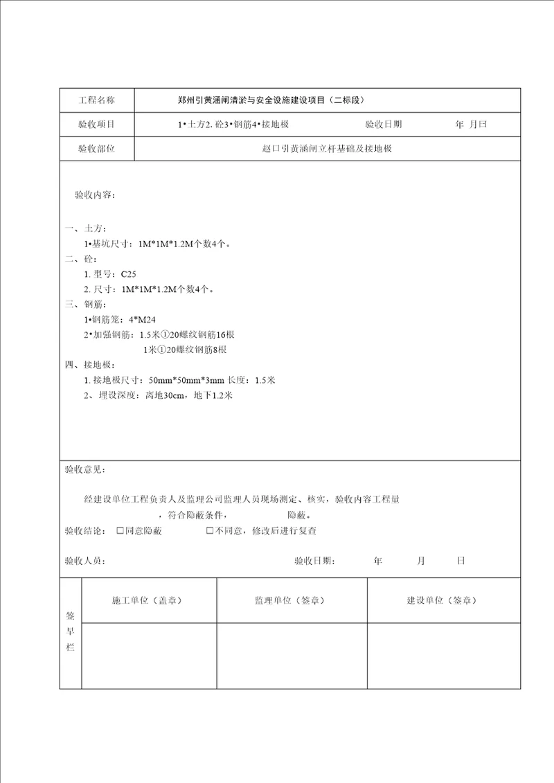 隐蔽工程验收单