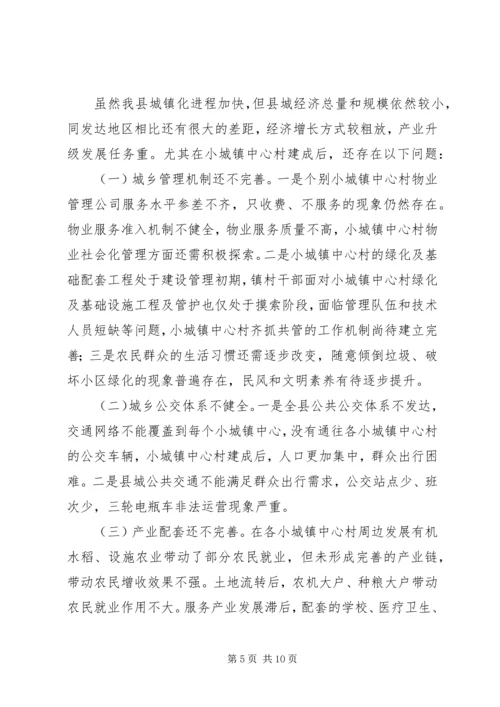 城镇化改革调研报告.docx