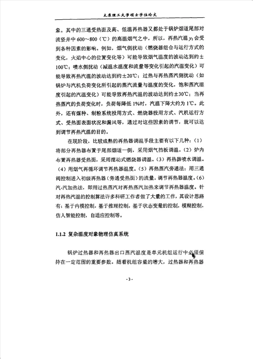 滑模变结构控制在一类复杂温度对象中的应用研究控制理论与控制工程专业论文