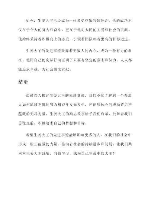 生姜大王先进事迹