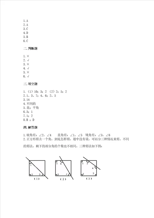 小学数学二年级角的初步认识练习题考试直接用