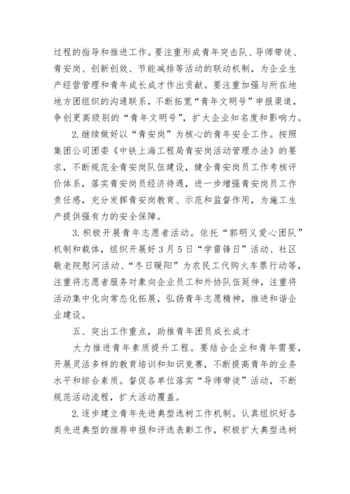 2023年团委年度工作计划总结 团委年度工作计划一图就懂(二十四篇).docx