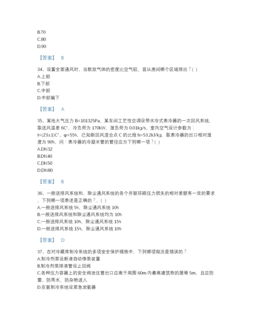 2022年山东省公用设备工程师之专业知识（暖通空调专业）高分题型题库（必刷）.docx