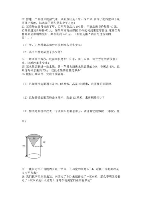 六年级小升初数学解决问题50道精品【典优】.docx