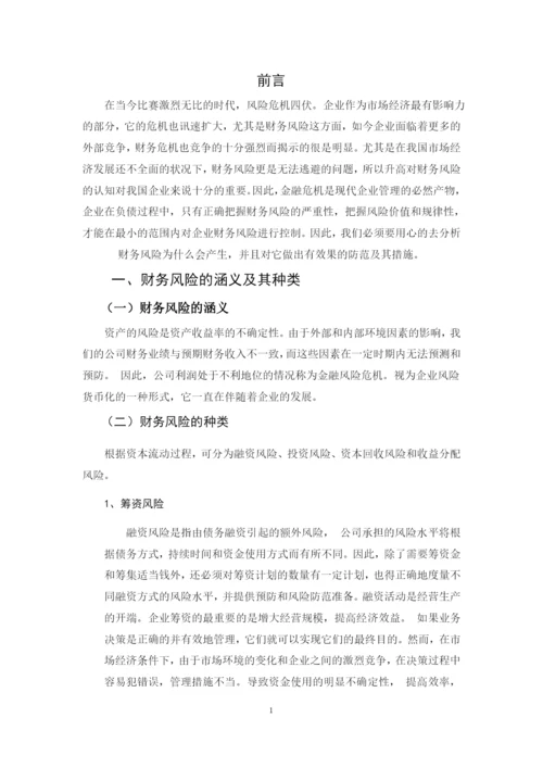 16财管专起本论文初稿管袁缘.docx