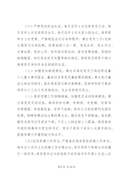 区建设管理局党建“整局推进”实施方案.docx