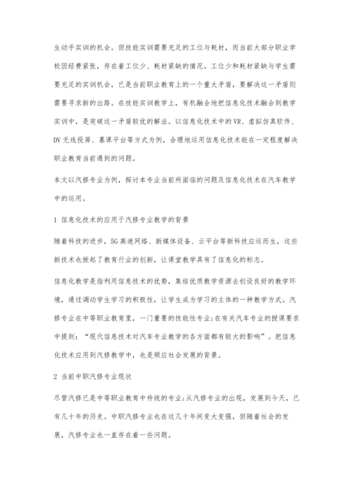 信息化技术与汽修专业教学的融合.docx