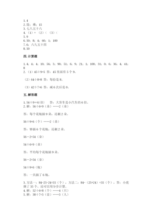 北师大版二年级上册数学期末测试卷附完整答案【精选题】.docx