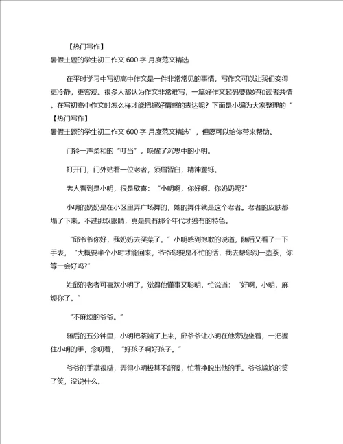 热门作文初二初中作文：“猴姐月度范文精选