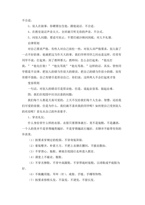 校园文明礼仪演讲稿范文汇总7篇.docx