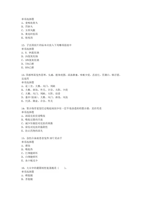 教师招聘考试复习资料关岭卫生系统招聘2019年考试真题及答案解析word版