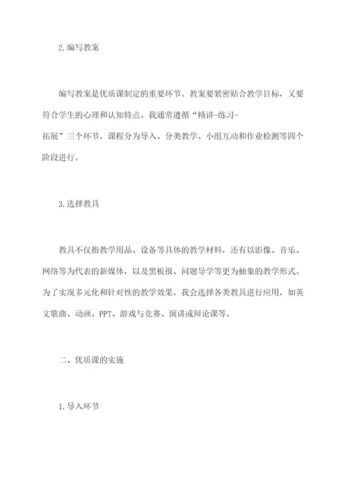 高一英语优质课心得体会
