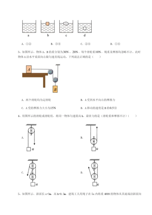 专题对点练习河北石家庄市42中物理八年级下册期末考试章节训练试题（含答案及解析）.docx