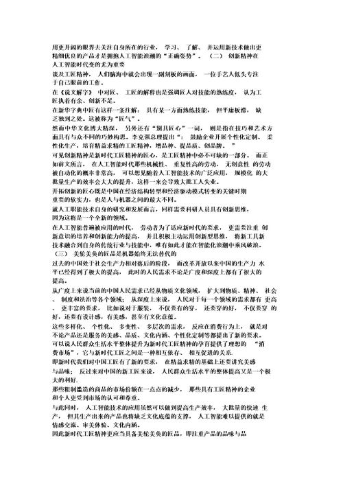 国家开放大学人工智能专题期末考试之小论文