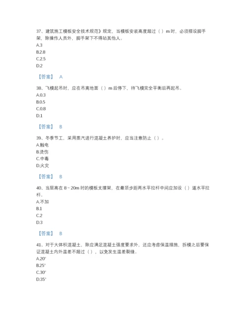 2022年广东省安全员之江苏省C2证（土建安全员）通关预测题库(带答案).docx