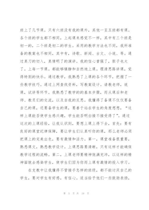 支教的心得2000字5篇.docx