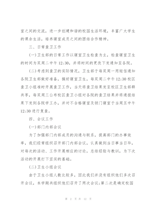 学生会卫生部个人总结范文5篇.docx