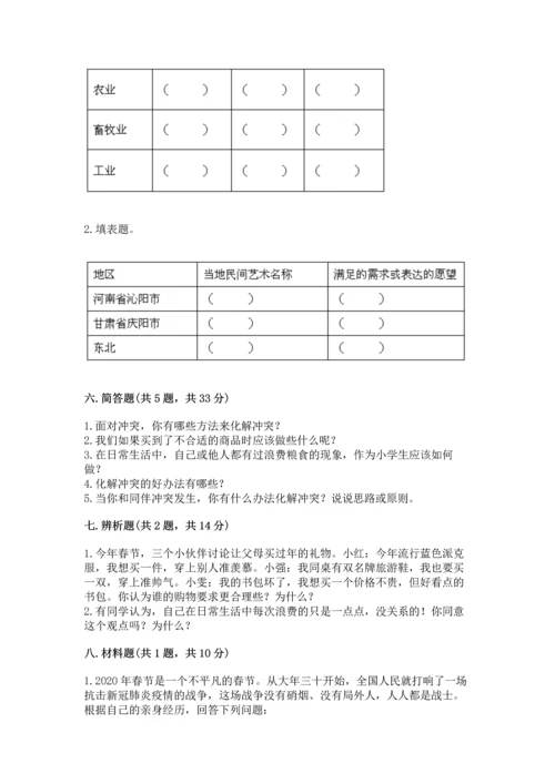 部编版小学四年级下册道德与法治《期末测试卷》（名校卷）word版.docx