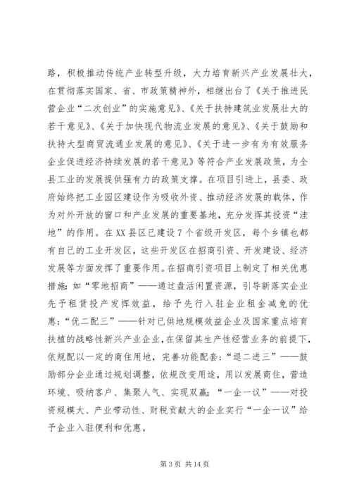 县挂职锻炼的调研报告.docx