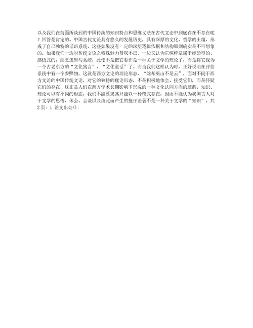 传统文论范畴体系之现代阐释及其方法论问题中国古代文论范畴
