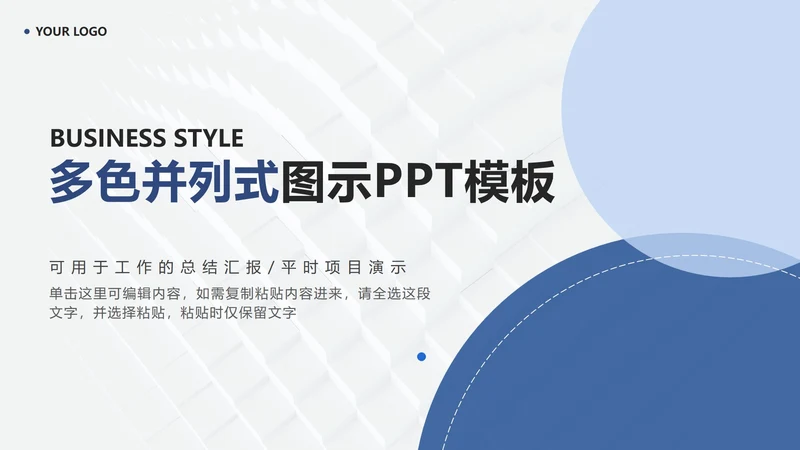 多色并列图示PPT模板