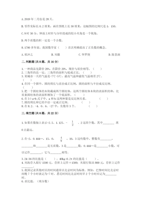 北师大版六年级下册数学 期末检测卷附完整答案【名校卷】.docx