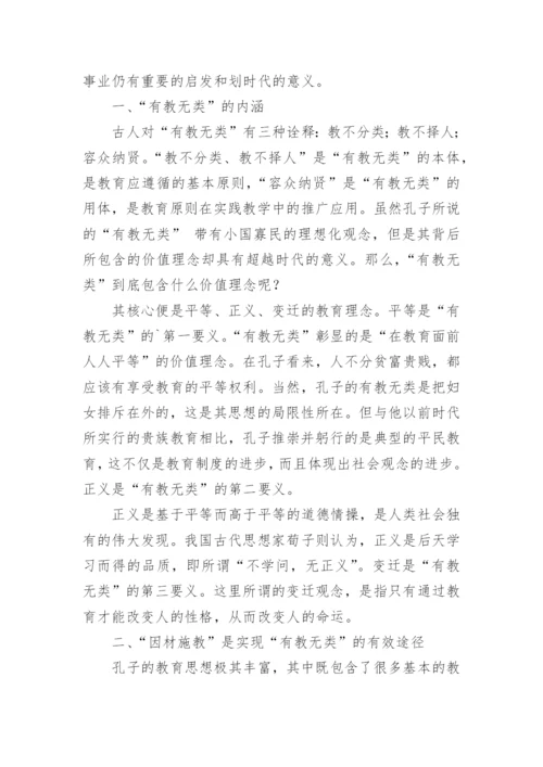 孔子因材施教教育论文.docx