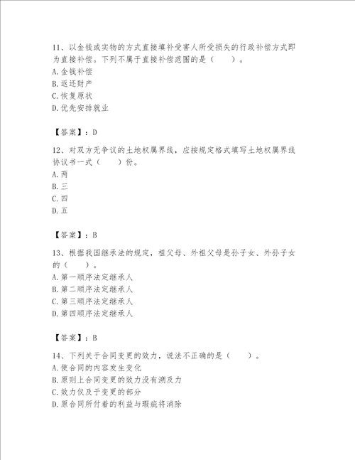 2023年土地登记代理人完整题库【b卷】