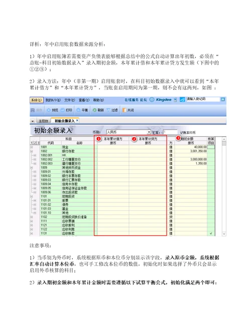 资产负债表取数公式及数据来源详解