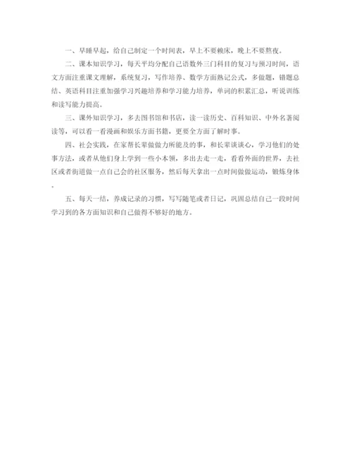 精编之小学生寒假学习计划书怎么写.docx