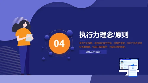 行动成就未来企业执行力培训PPT课件