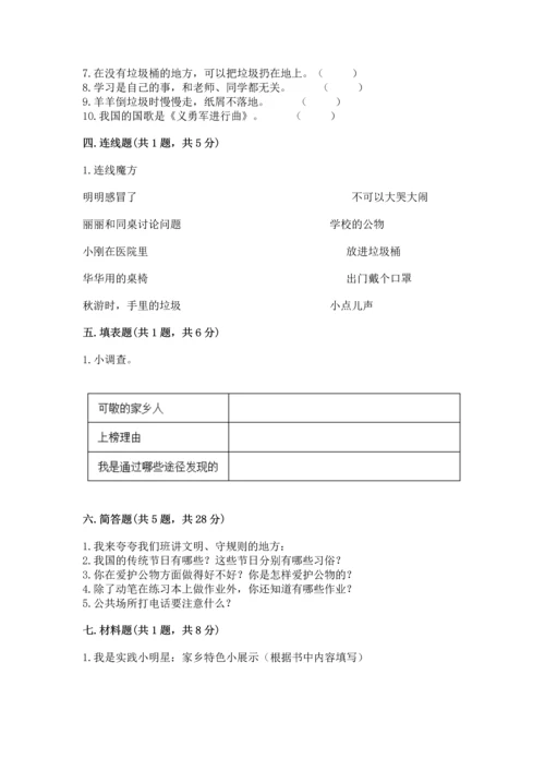 部编版二年级上册道德与法治期末测试卷（word）.docx