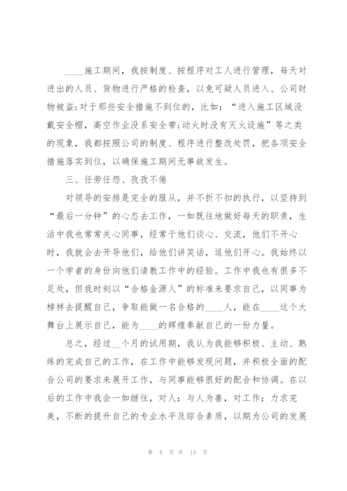 转正个人通用述职报告.docx